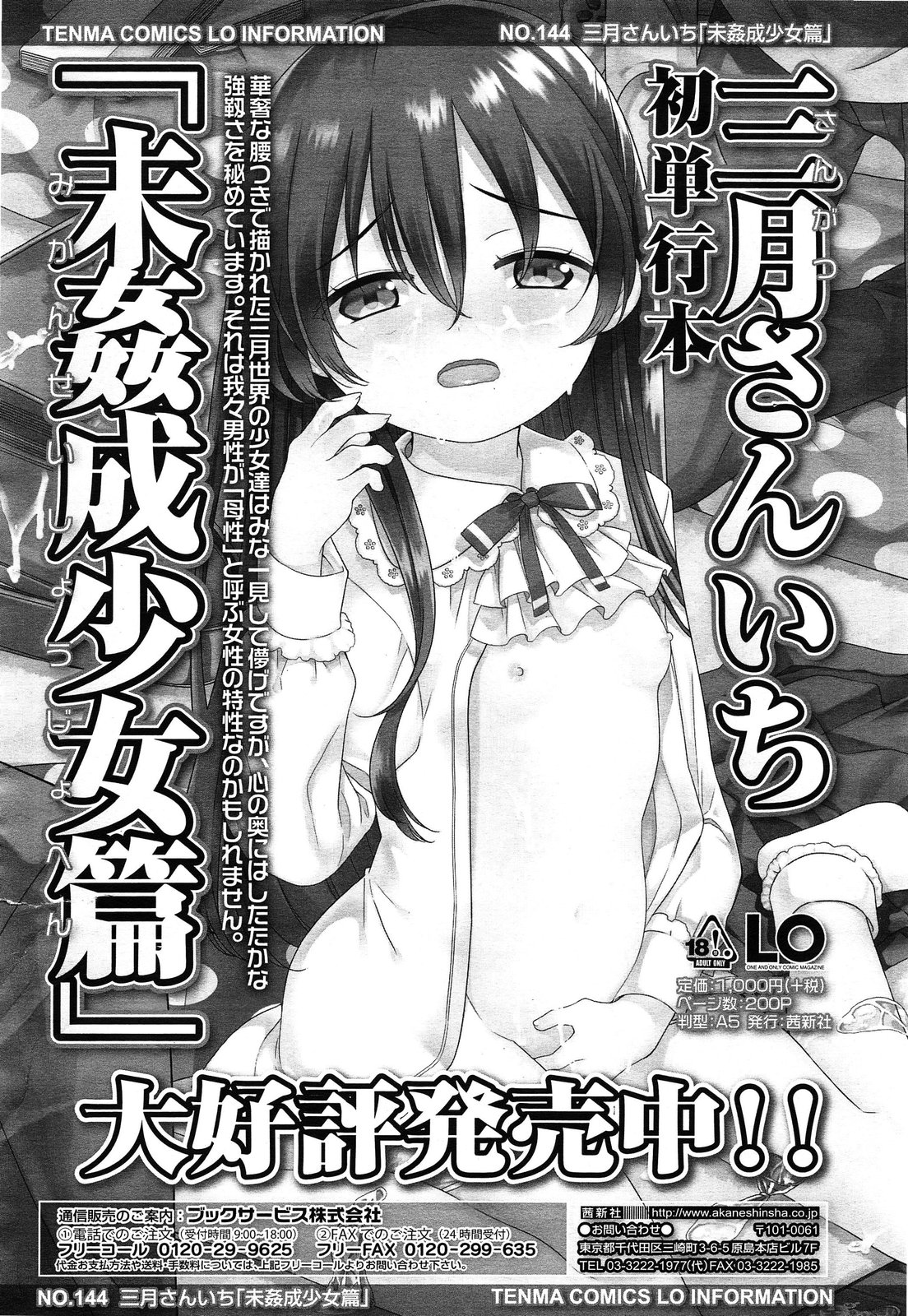 COMIC LO 2014年5月号 Vol.122