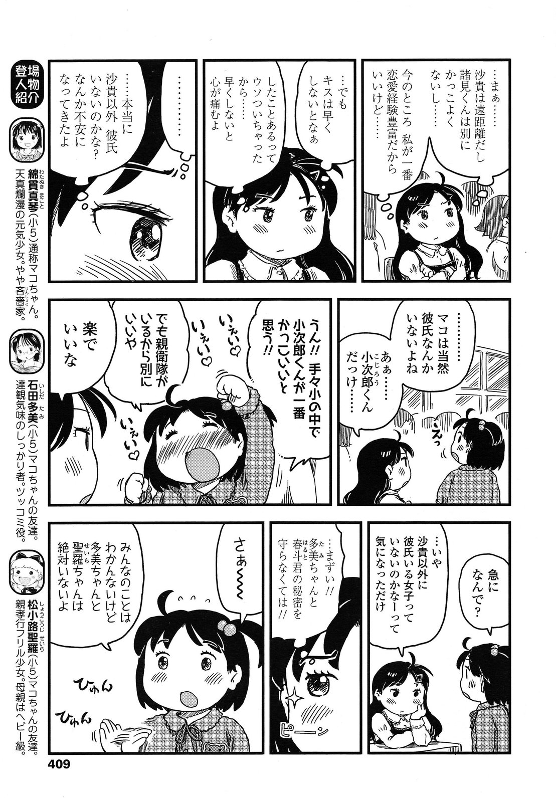 COMIC LO 2014年5月号 Vol.122