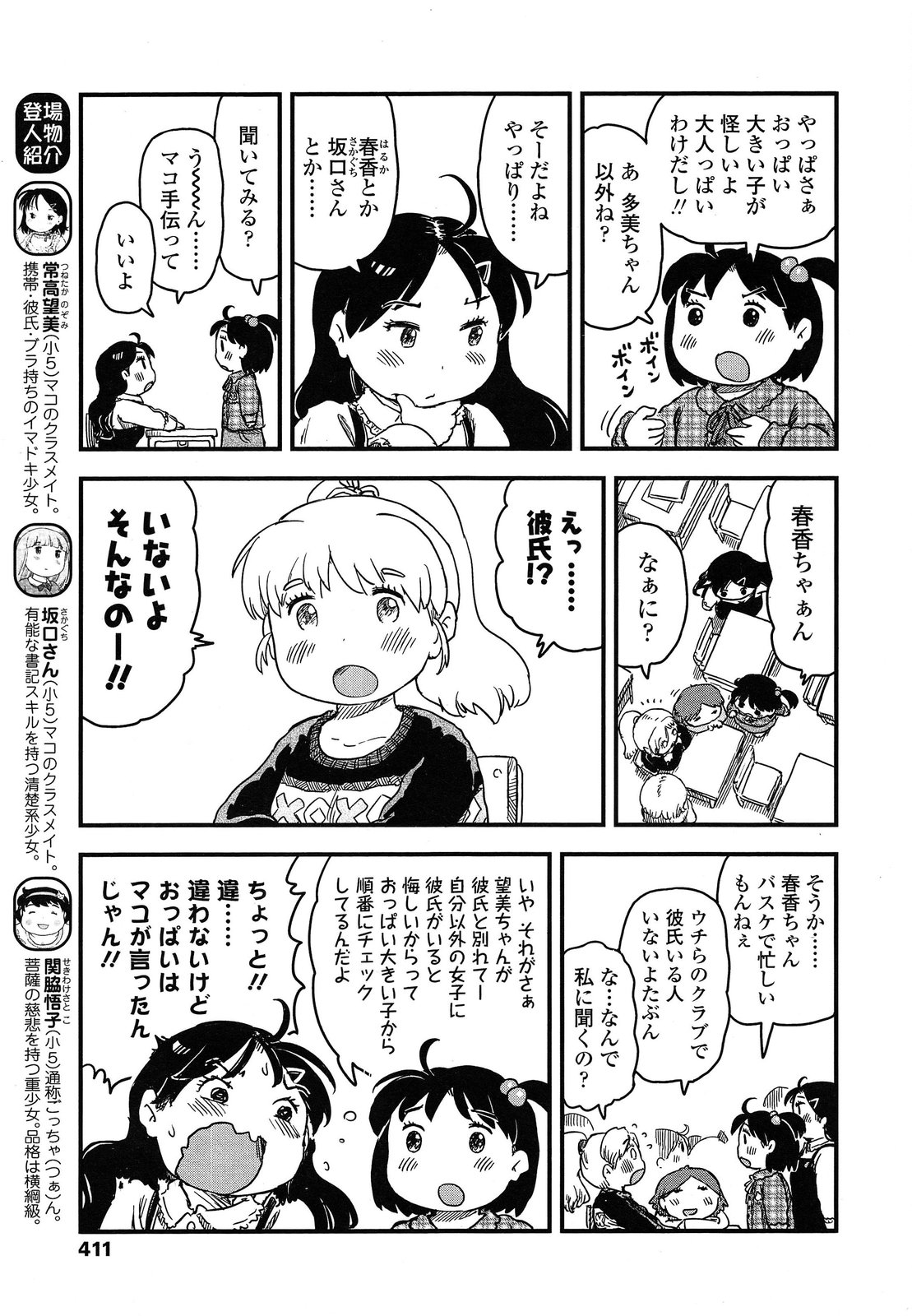 COMIC LO 2014年5月号 Vol.122