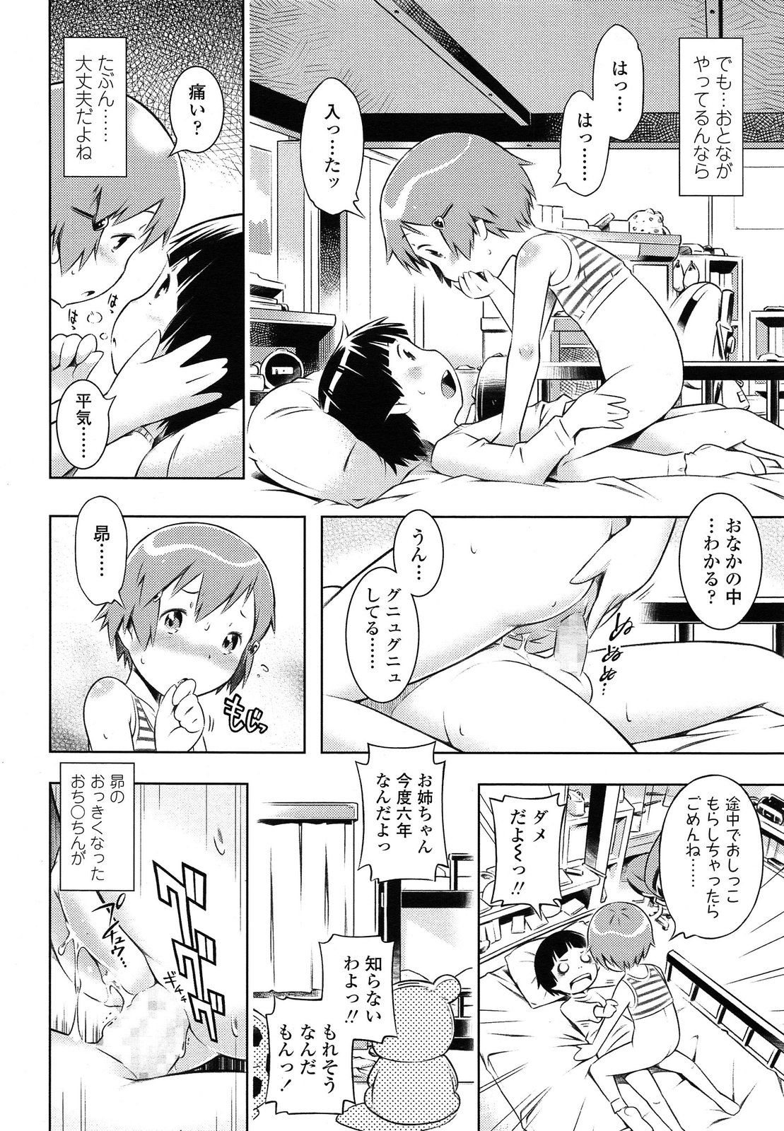 COMIC LO 2014年5月号 Vol.122