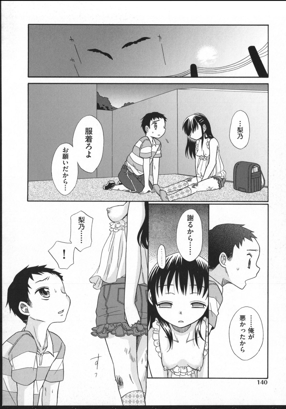 [ドバト] じゅうよん。