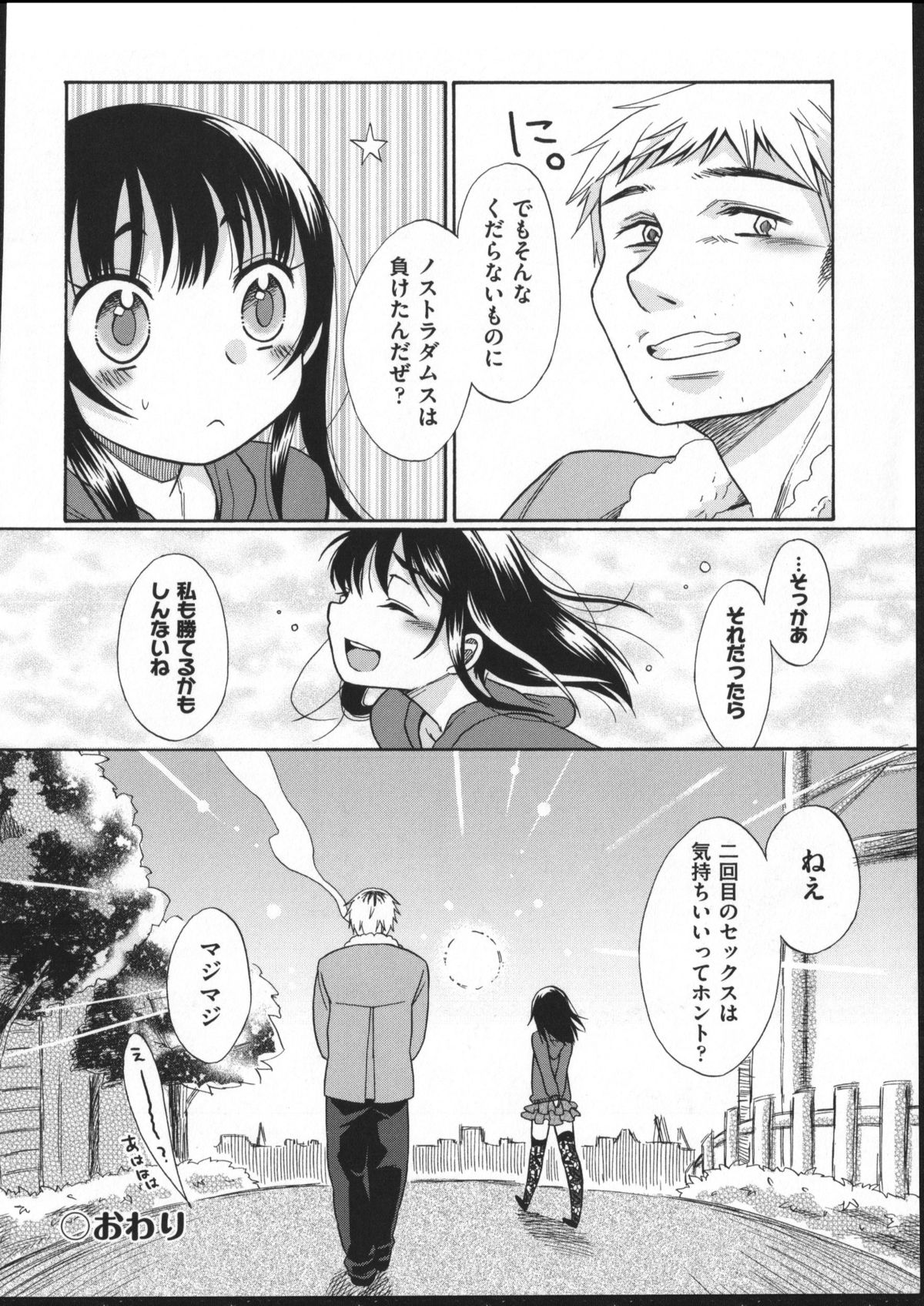 [ドバト] じゅうよん。