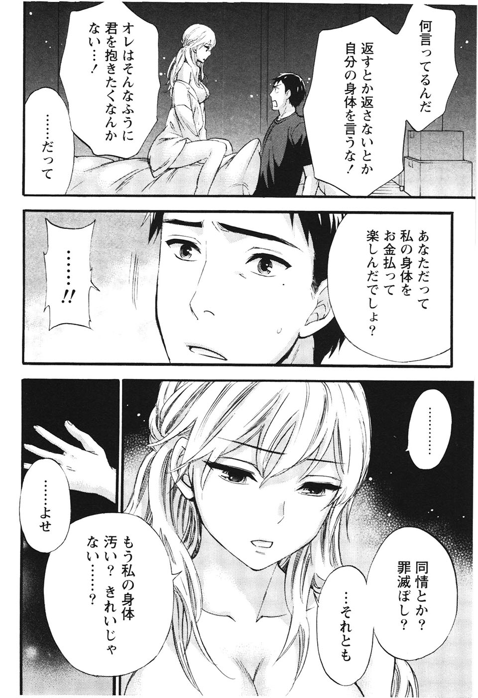 [久遠ミチヨシ] あなたと私は悪くない