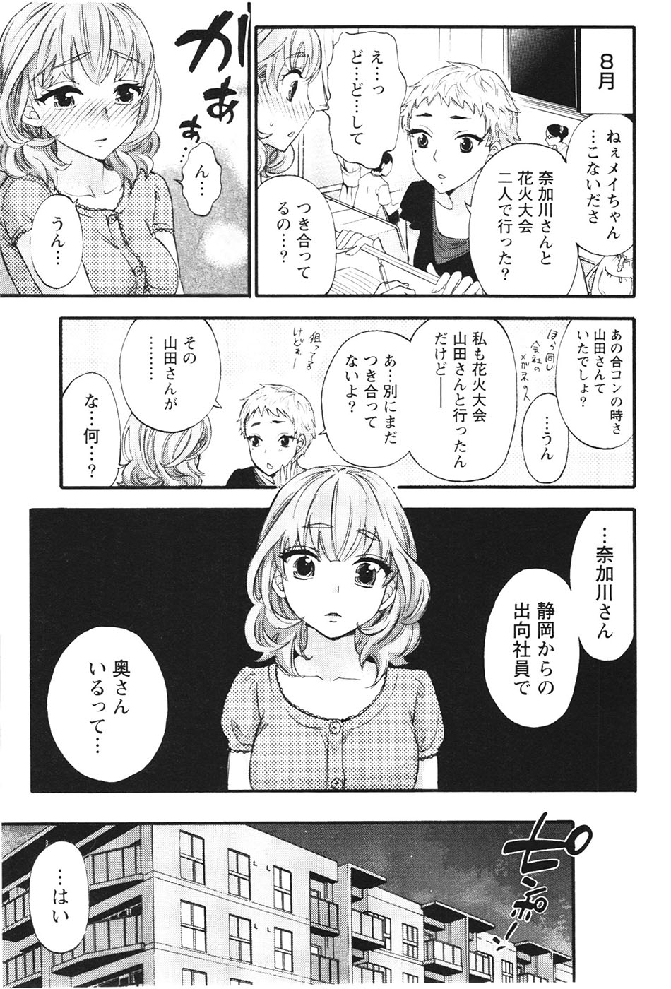 [久遠ミチヨシ] あなたと私は悪くない