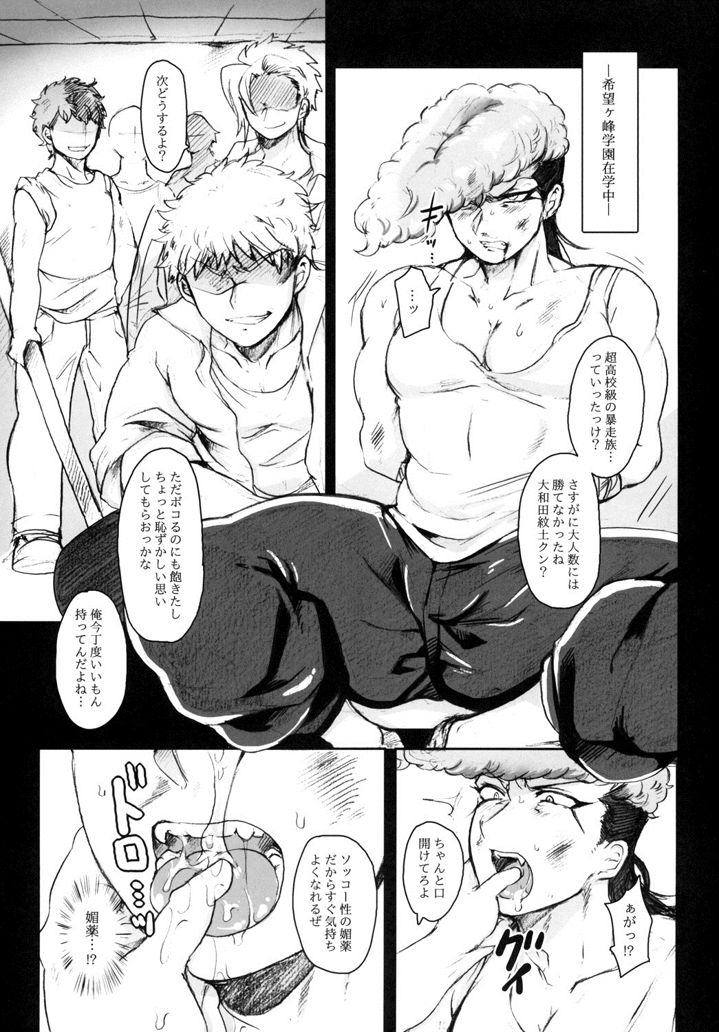 [ゴリライオン (きゅうん)] ケツメドロンパ (ダンガンロンパ 希望の学園と絶望)
