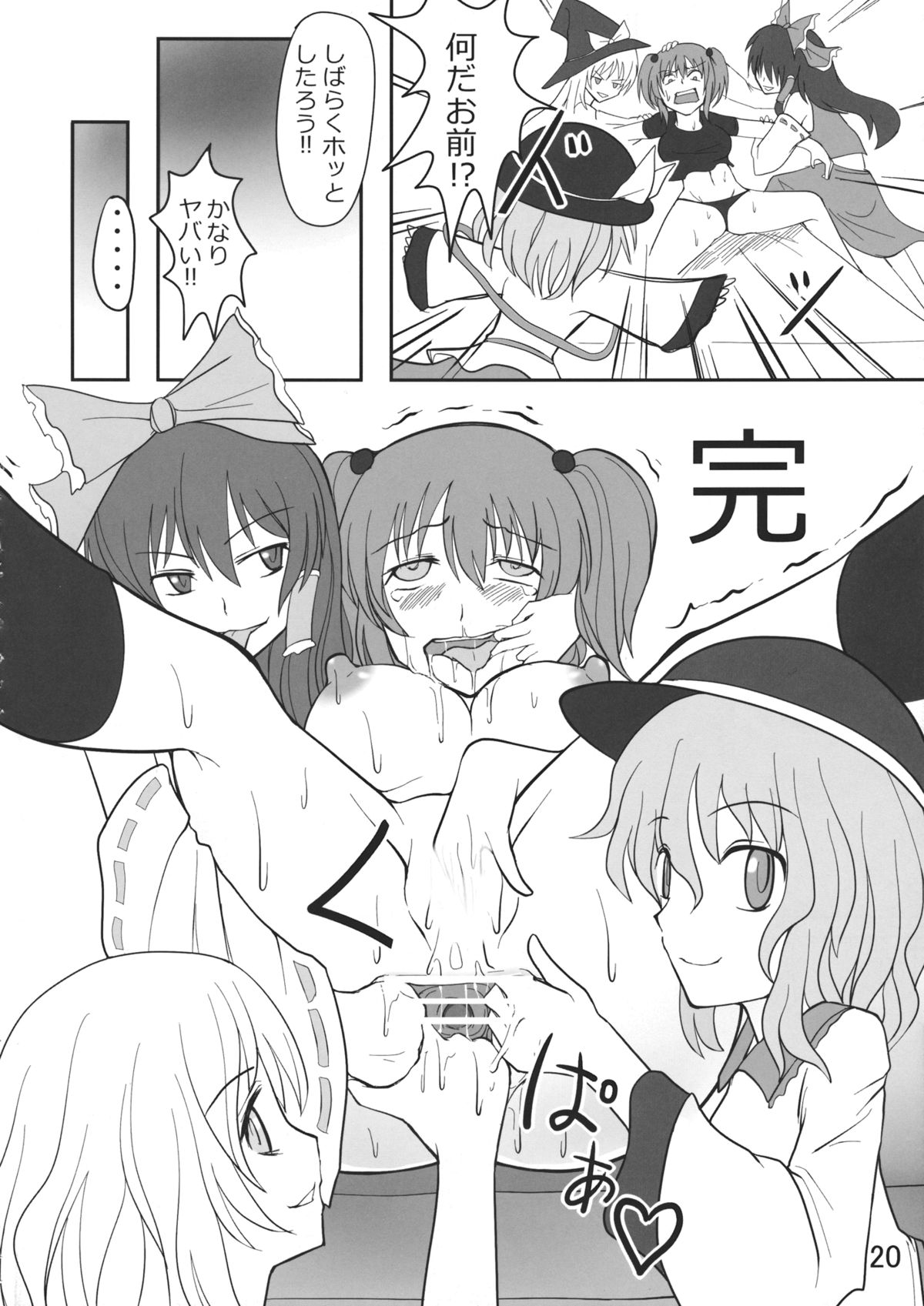 (C84) [サジタリウス (ショーン)] にとり無双 (東方Project)