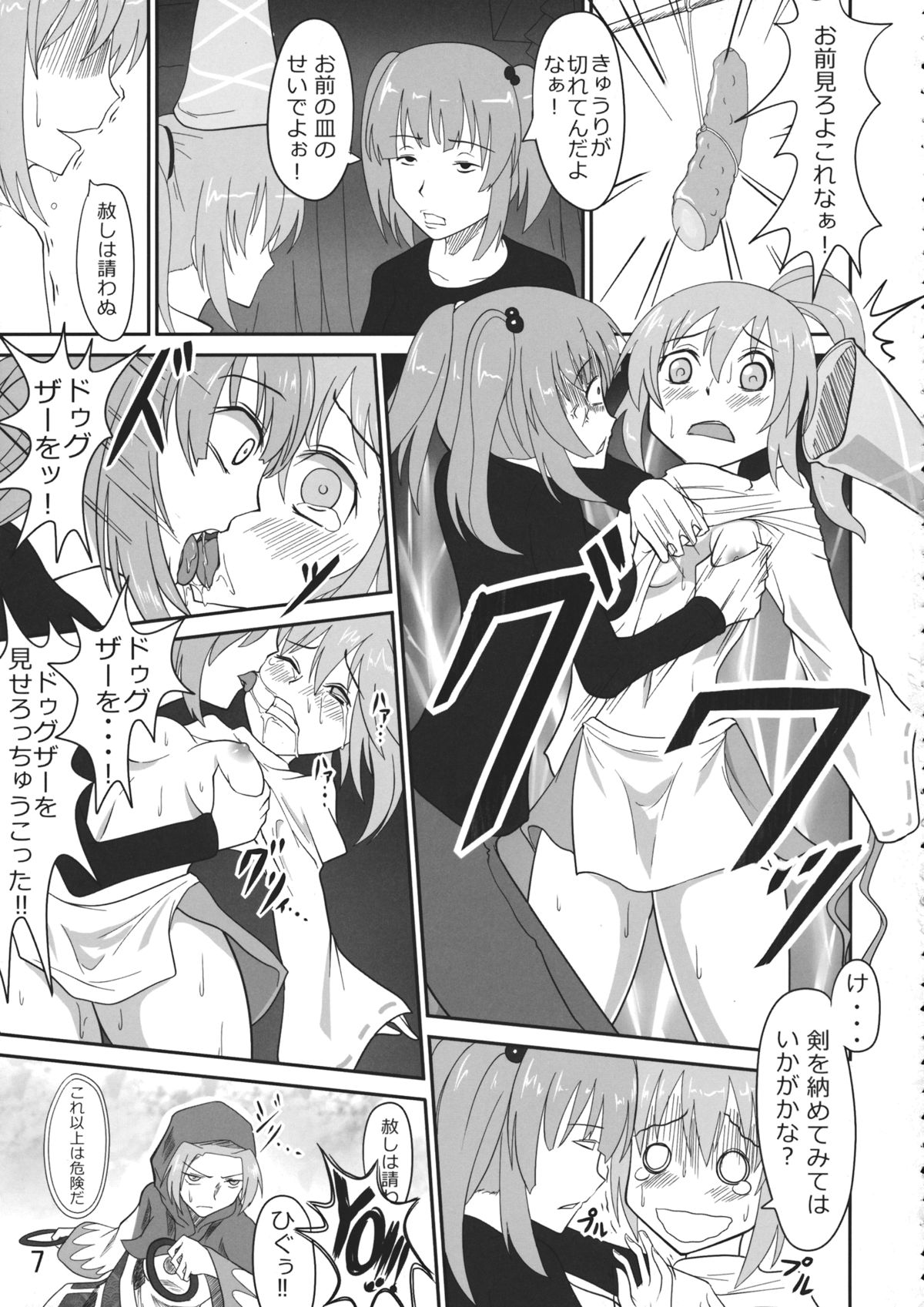 (C84) [サジタリウス (ショーン)] にとり無双 (東方Project)
