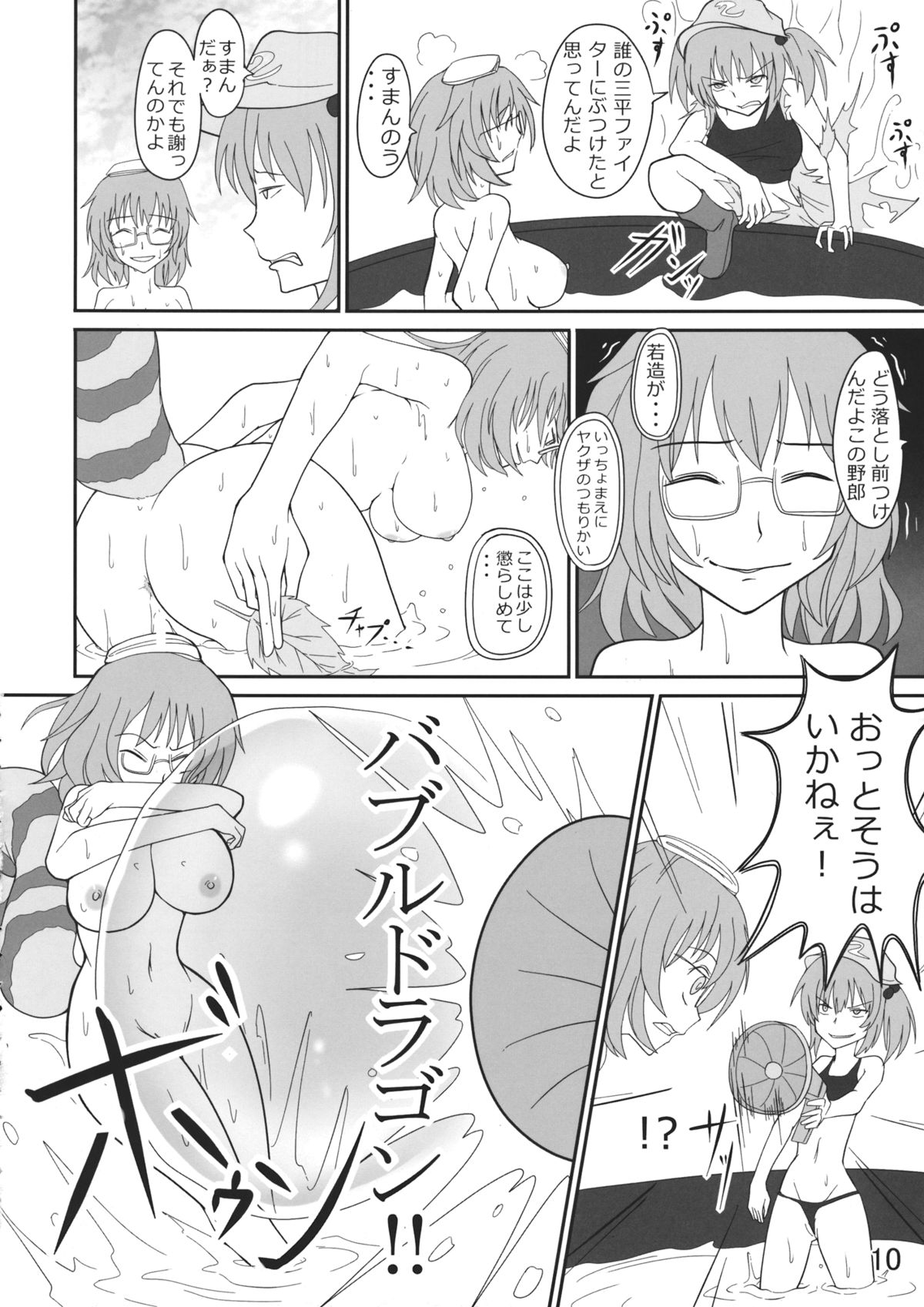 (C84) [サジタリウス (ショーン)] にとり無双 (東方Project)