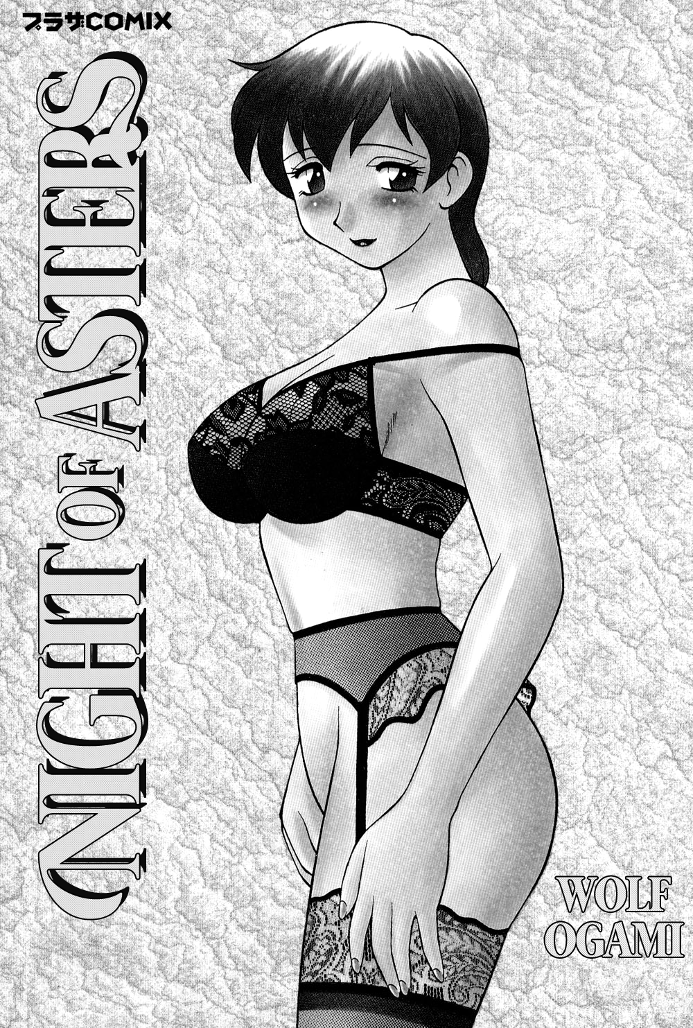 [拝狼] 紫苑の夜 愛蔵版 [英訳]
