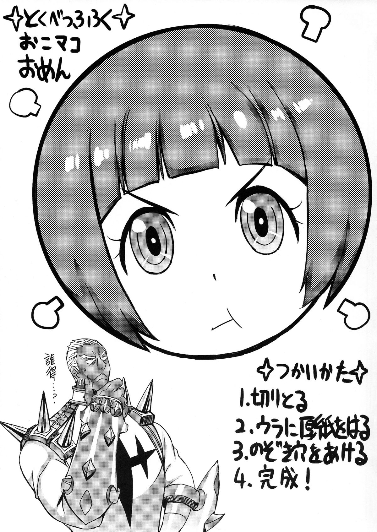 (COMIC1☆8) [爆乳フルネルソン (黒龍眼)] OH!ギャル (キルラキル)