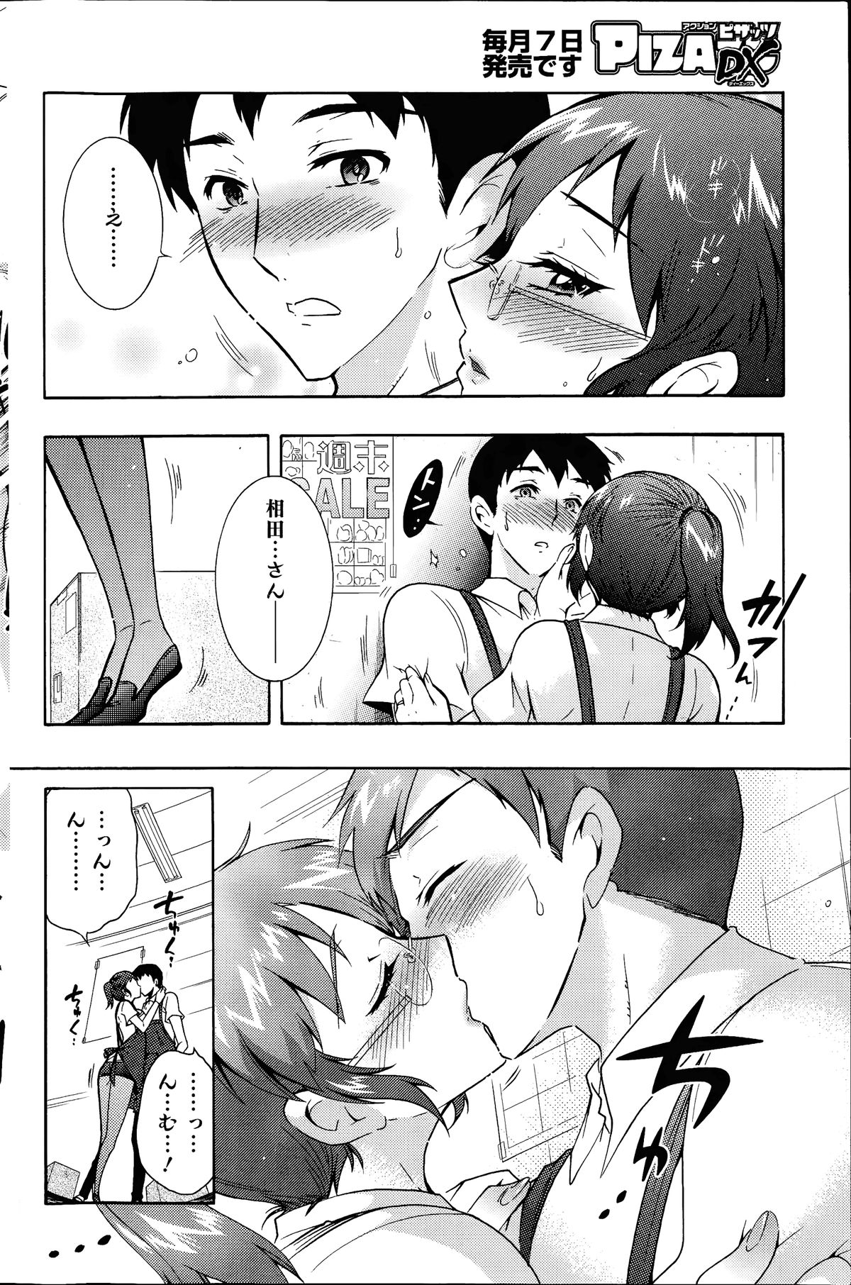 アクションピザッツ DX 2014年7月号