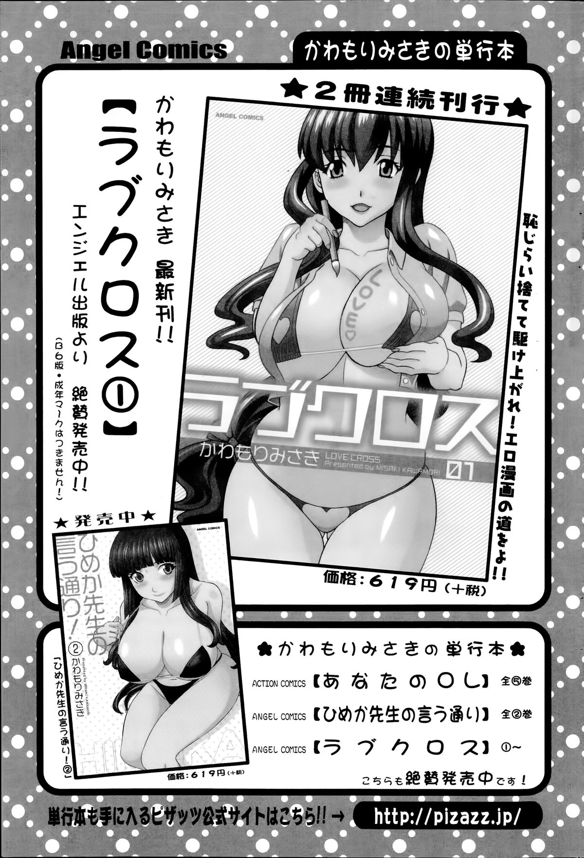 アクションピザッツ DX 2014年7月号
