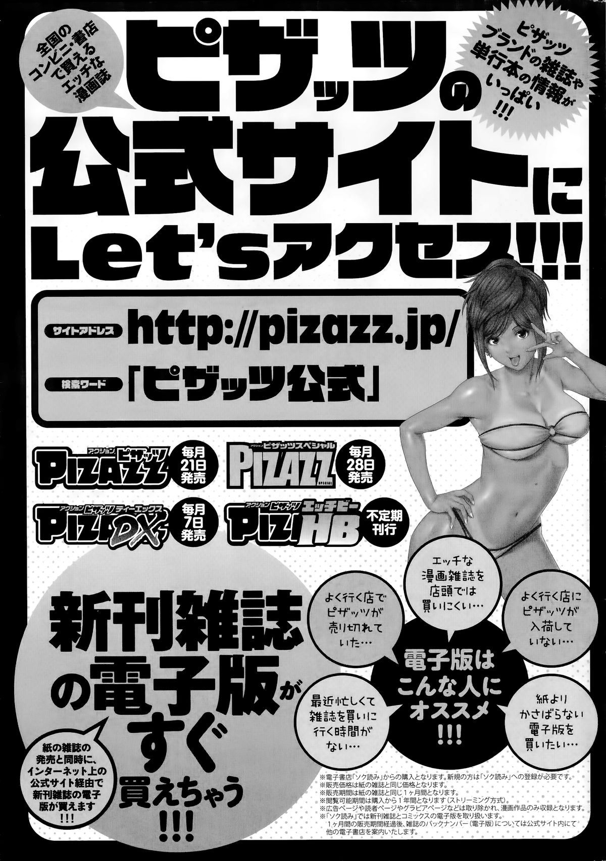 アクションピザッツ DX 2014年7月号