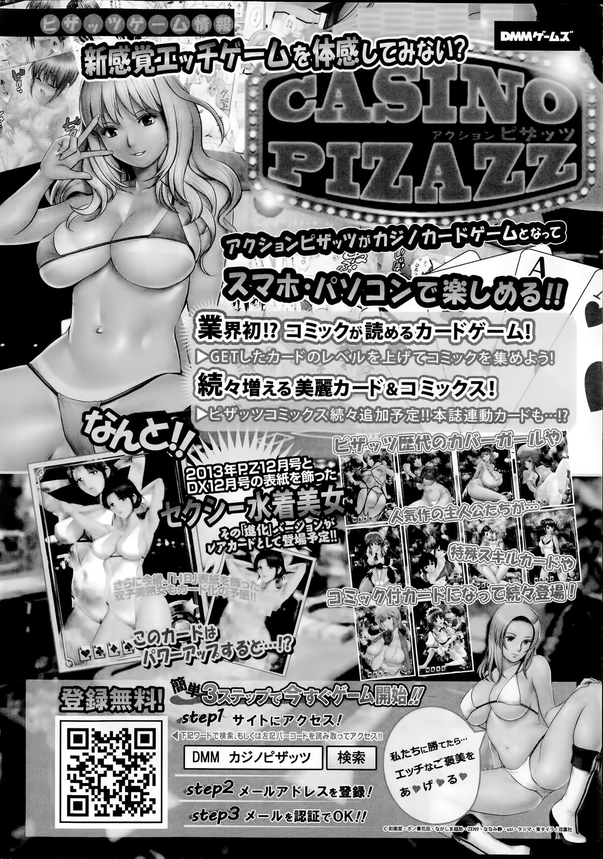 アクションピザッツ DX 2014年7月号