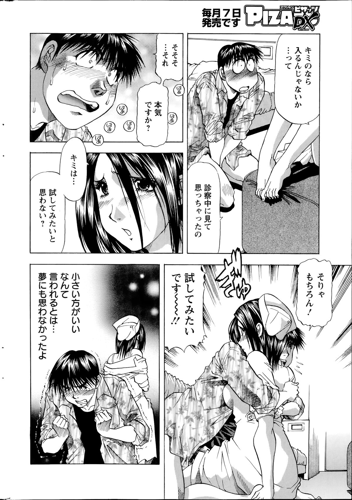 アクションピザッツ DX 2014年7月号