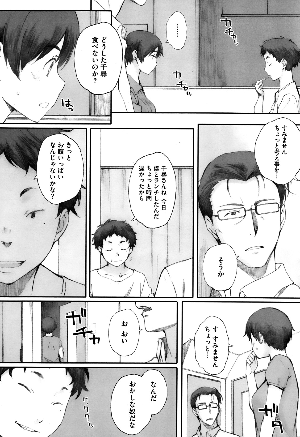 【新井圭】かまきりのすCh.01-02（コンプリート）