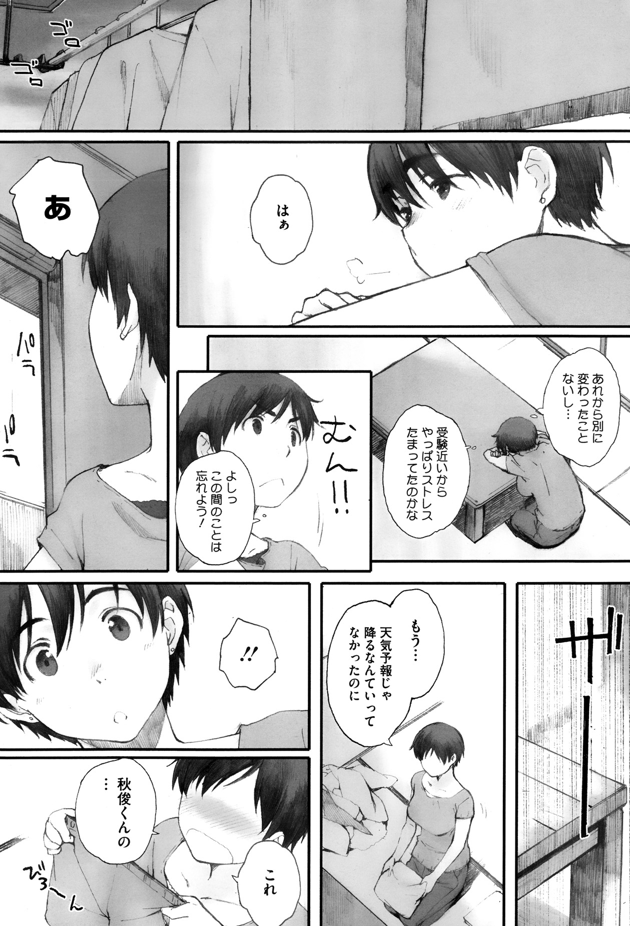 【新井圭】かまきりのすCh.01-02（コンプリート）