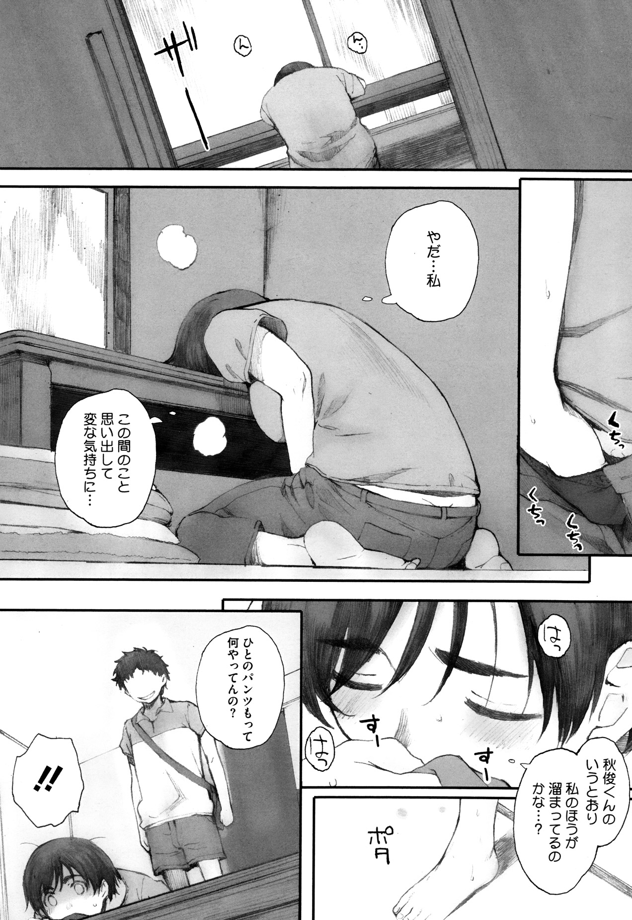 【新井圭】かまきりのすCh.01-02（コンプリート）