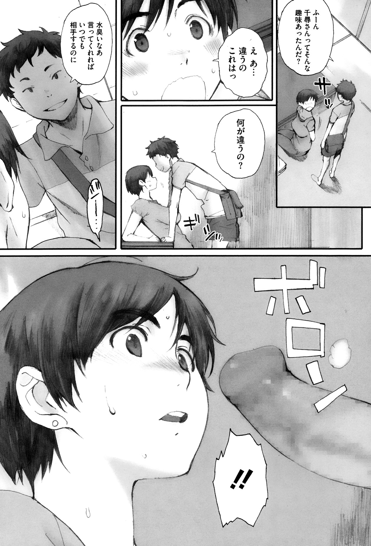 【新井圭】かまきりのすCh.01-02（コンプリート）