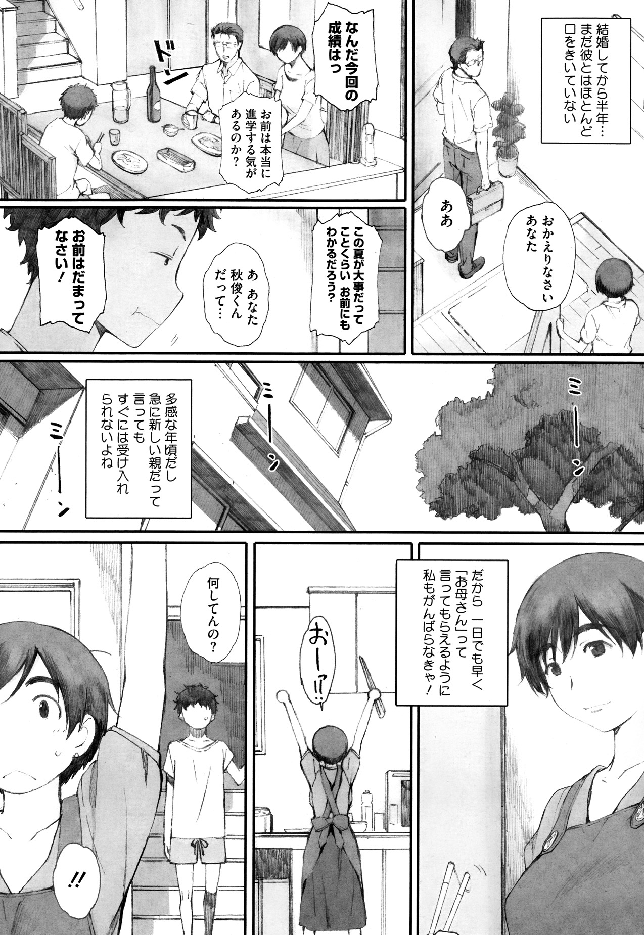 【新井圭】かまきりのすCh.01-02（コンプリート）