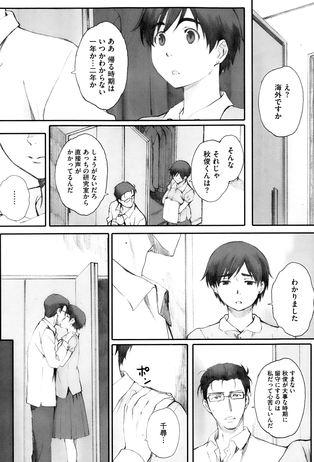 【新井圭】かまきりのすCh.01-02（コンプリート）