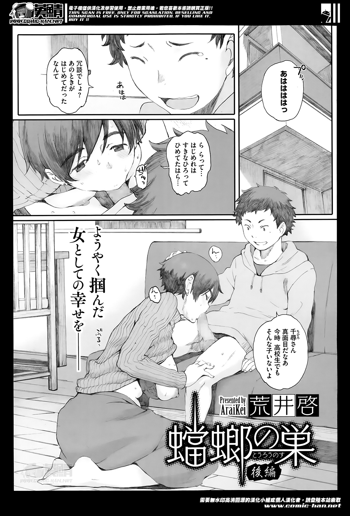【新井圭】かまきりのすCh.01-02（コンプリート）