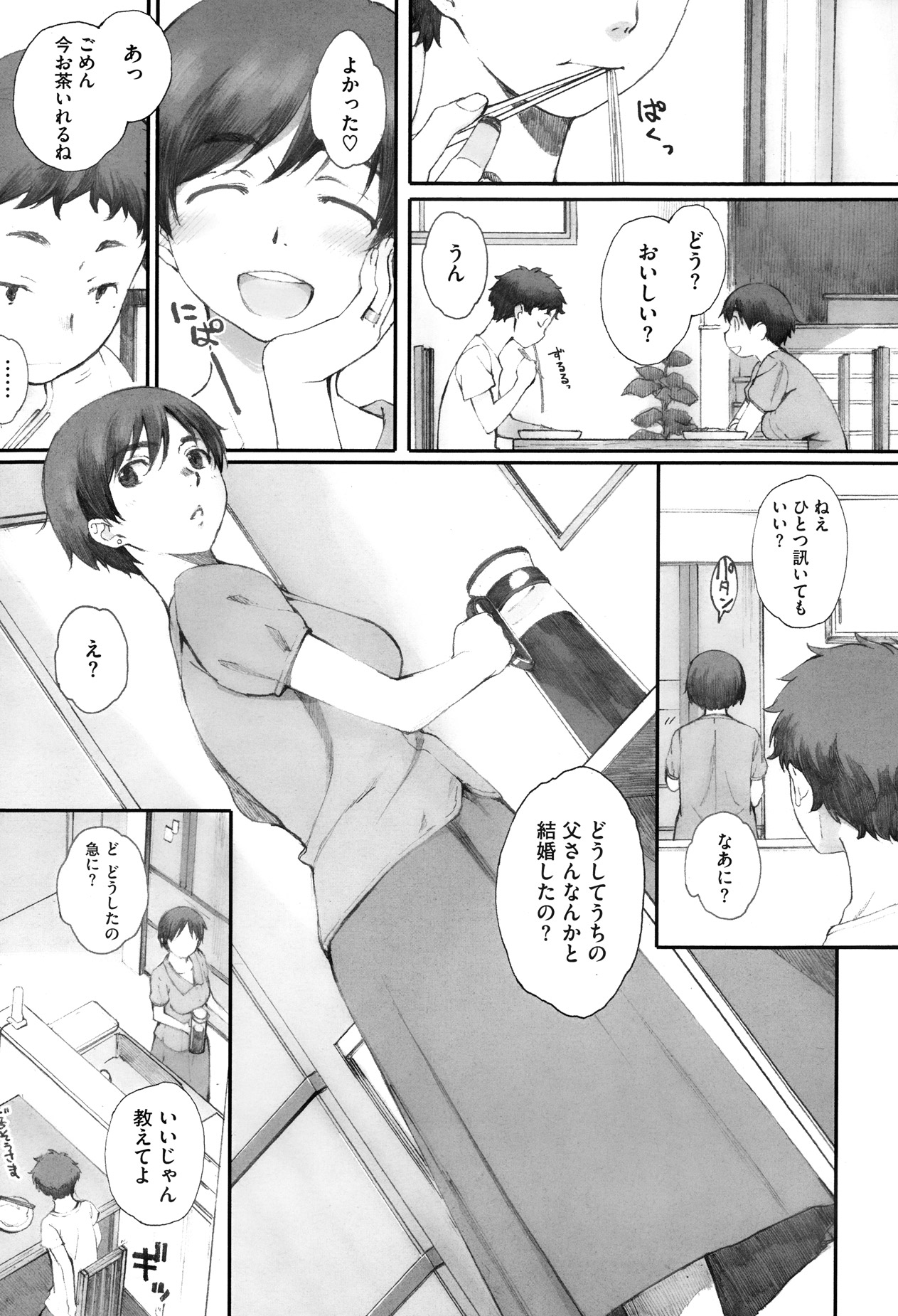 【新井圭】かまきりのすCh.01-02（コンプリート）