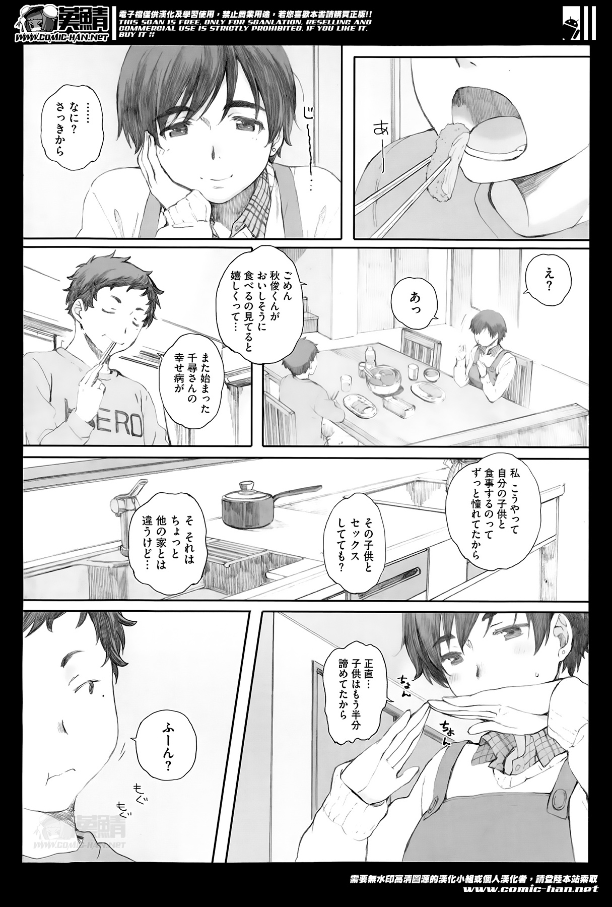 【新井圭】かまきりのすCh.01-02（コンプリート）