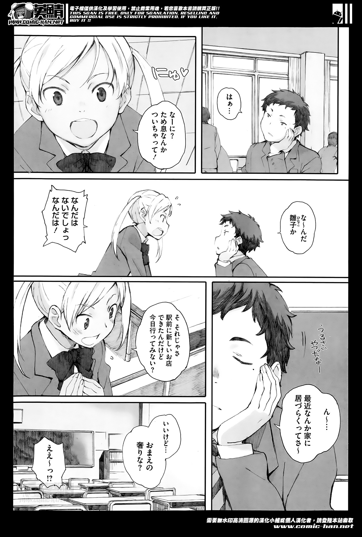 【新井圭】かまきりのすCh.01-02（コンプリート）