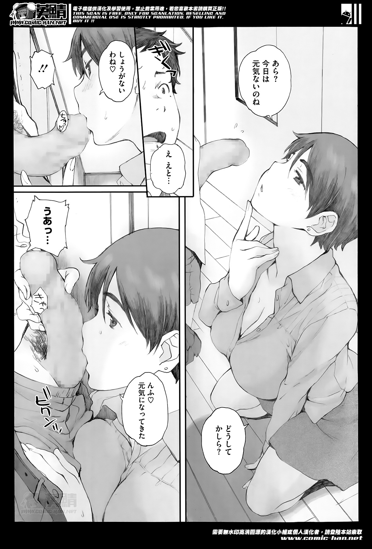 【新井圭】かまきりのすCh.01-02（コンプリート）