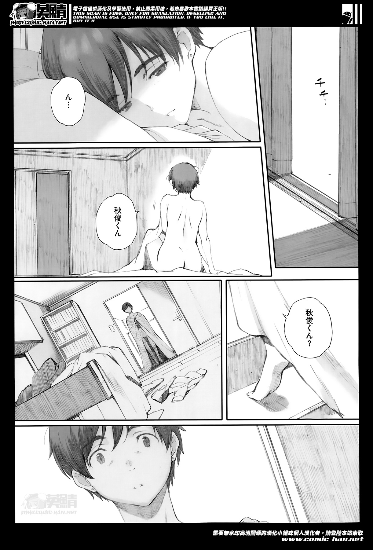 【新井圭】かまきりのすCh.01-02（コンプリート）