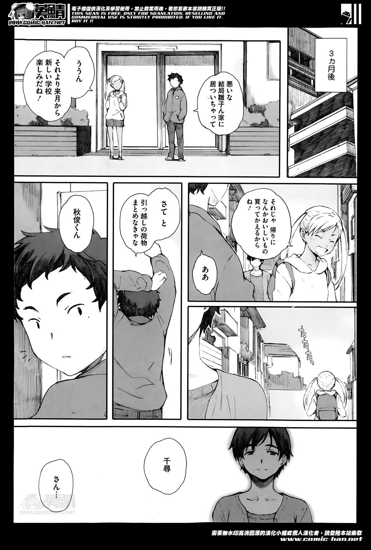 【新井圭】かまきりのすCh.01-02（コンプリート）