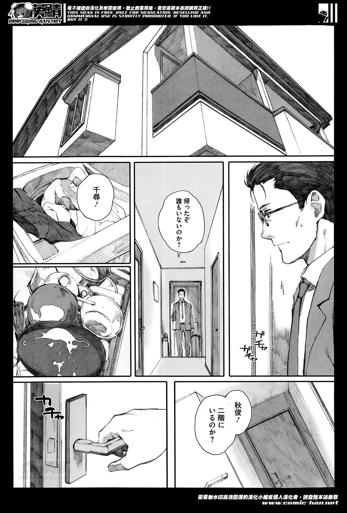 【新井圭】かまきりのすCh.01-02（コンプリート）
