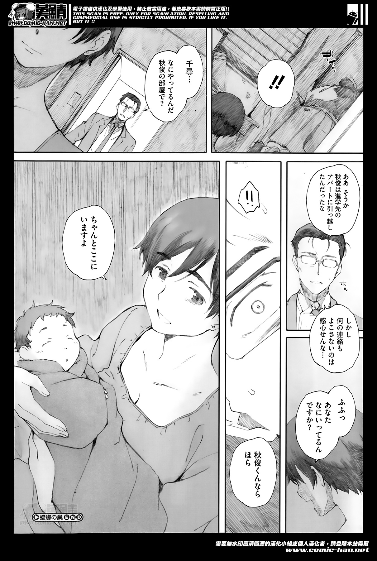 【新井圭】かまきりのすCh.01-02（コンプリート）