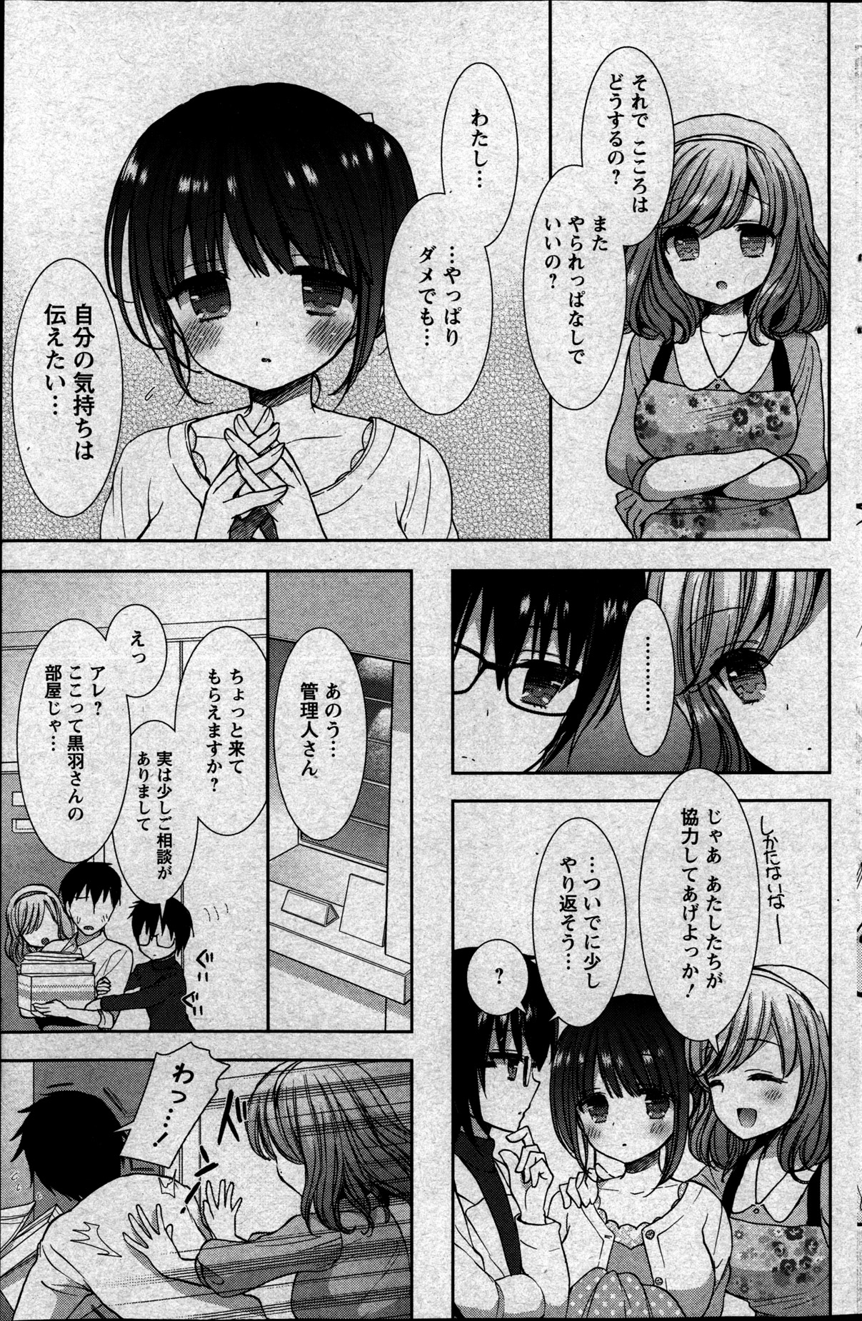 [もずや紫] 白黒♥ロワイヤル 全9話