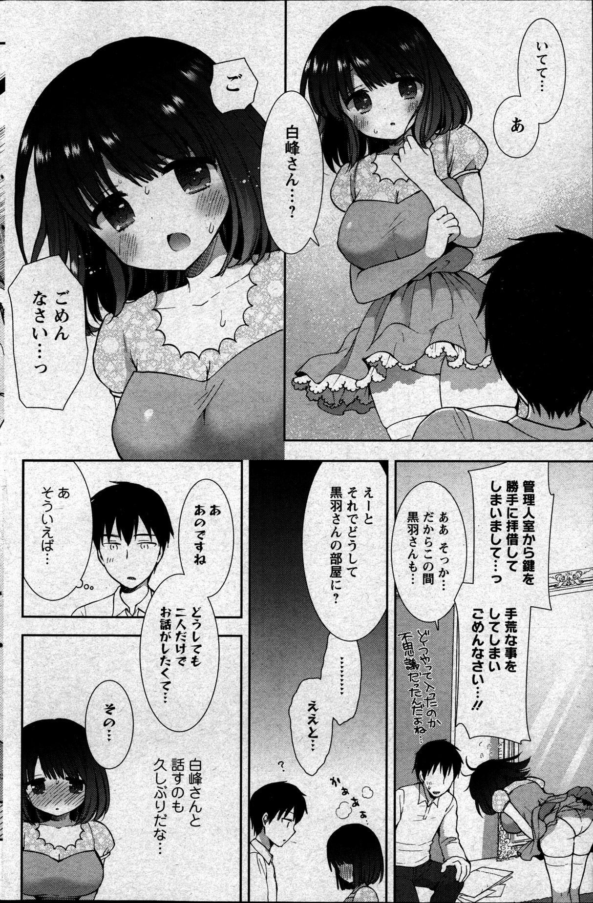 [もずや紫] 白黒♥ロワイヤル 全9話