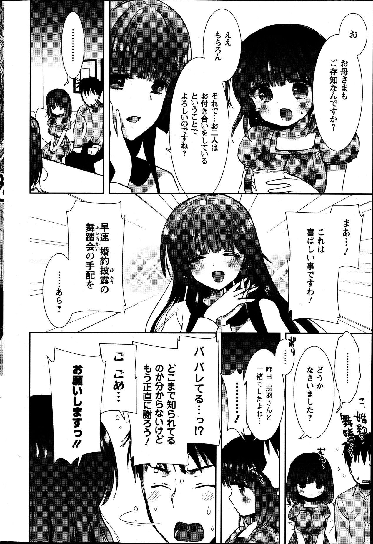 [もずや紫] 白黒♥ロワイヤル 全9話