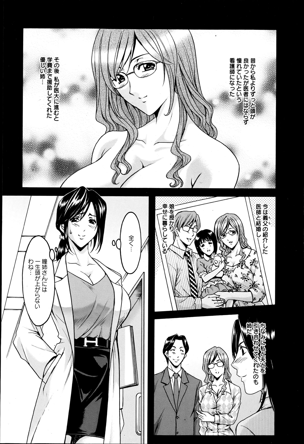 [星野竜一] 肉女医～エリート女医・調教秘話～ 01-06