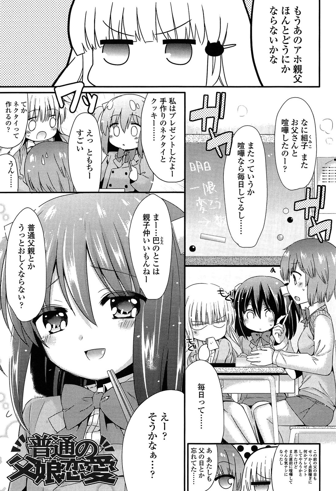 [三月さんいち] 未姦成少女篇