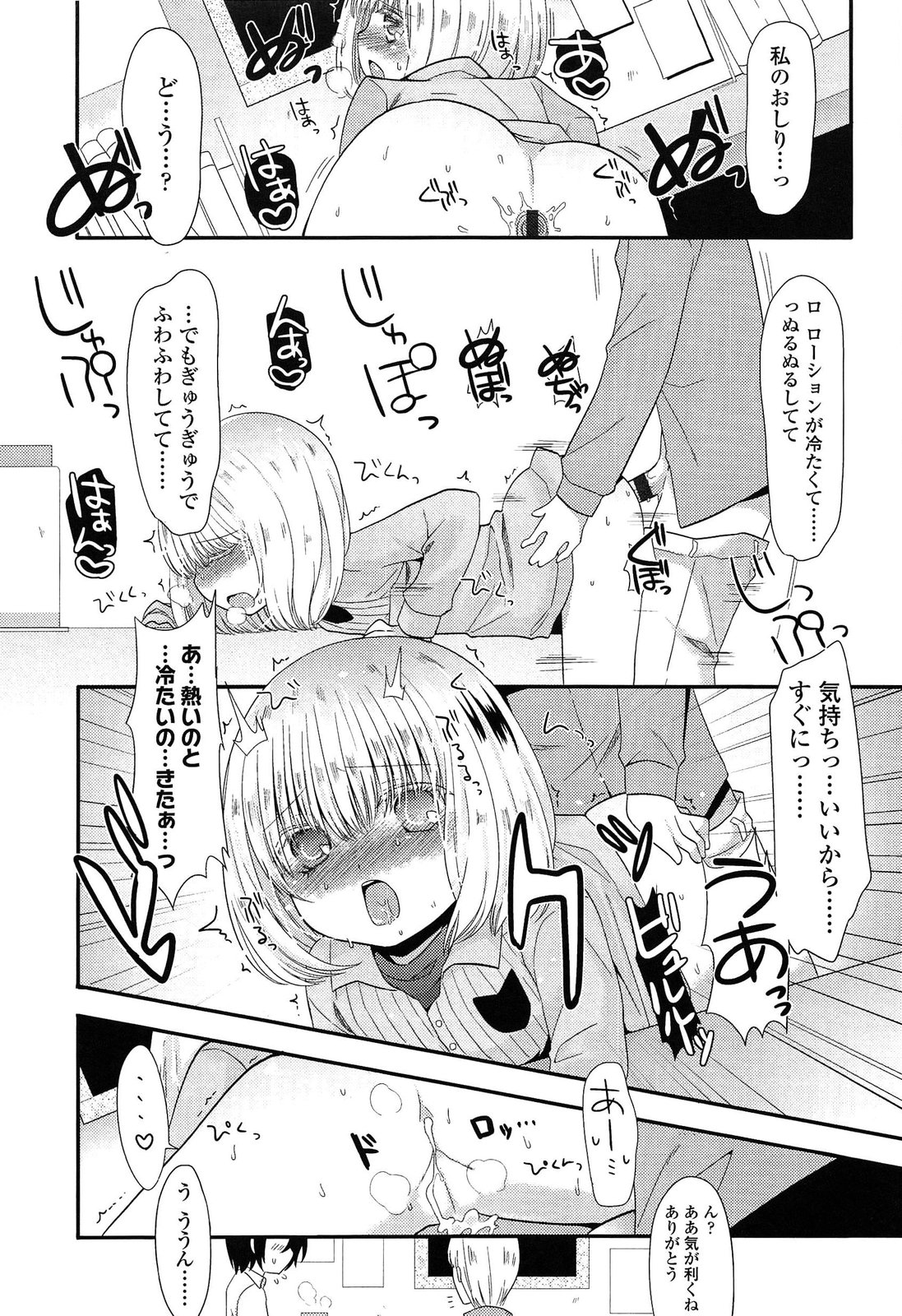 [三月さんいち] 未姦成少女篇