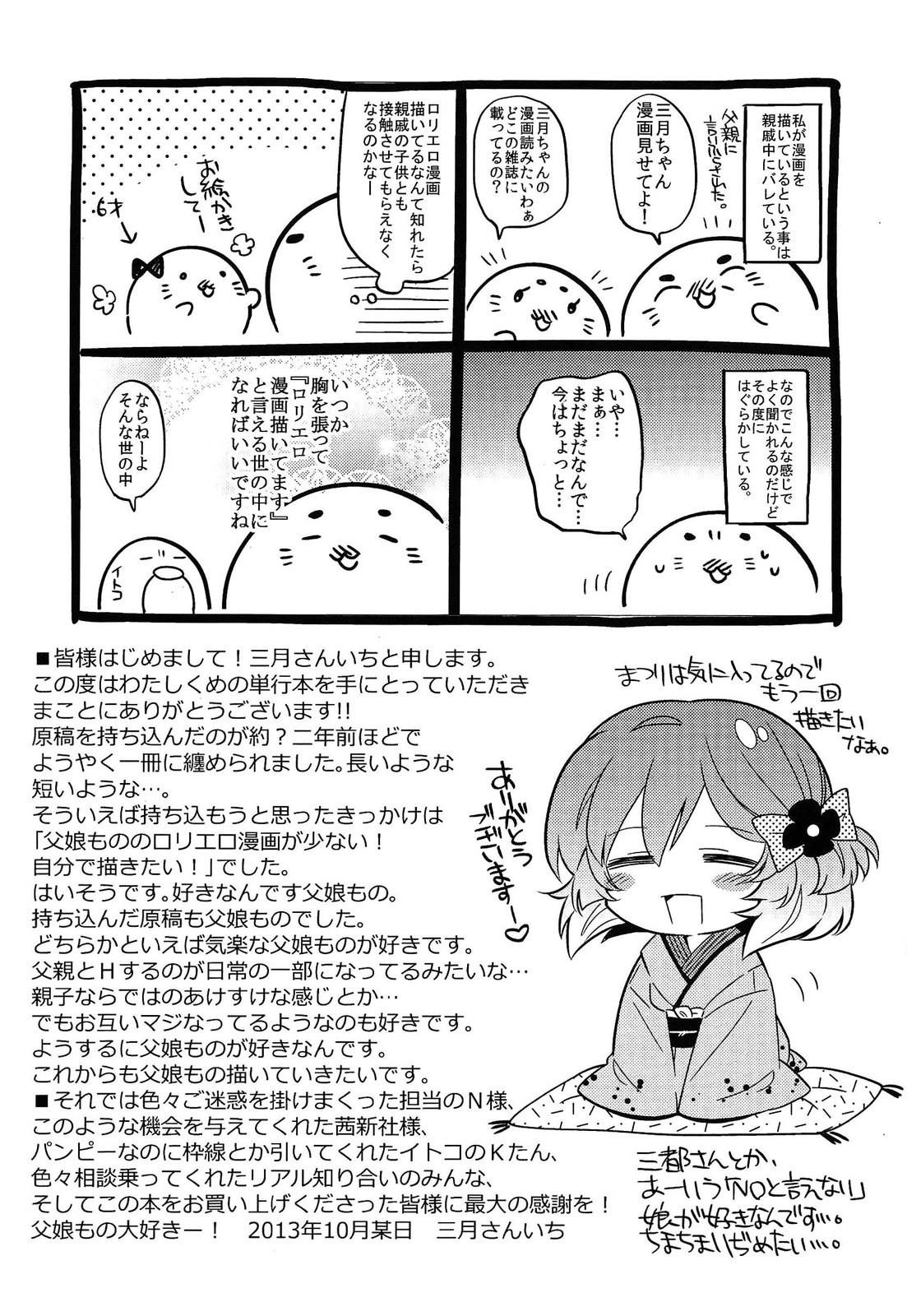 [三月さんいち] 未姦成少女篇