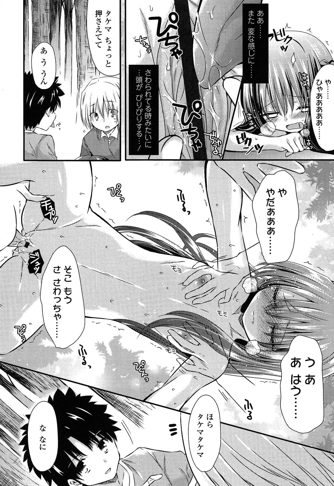 [三月さんいち] 未姦成少女篇