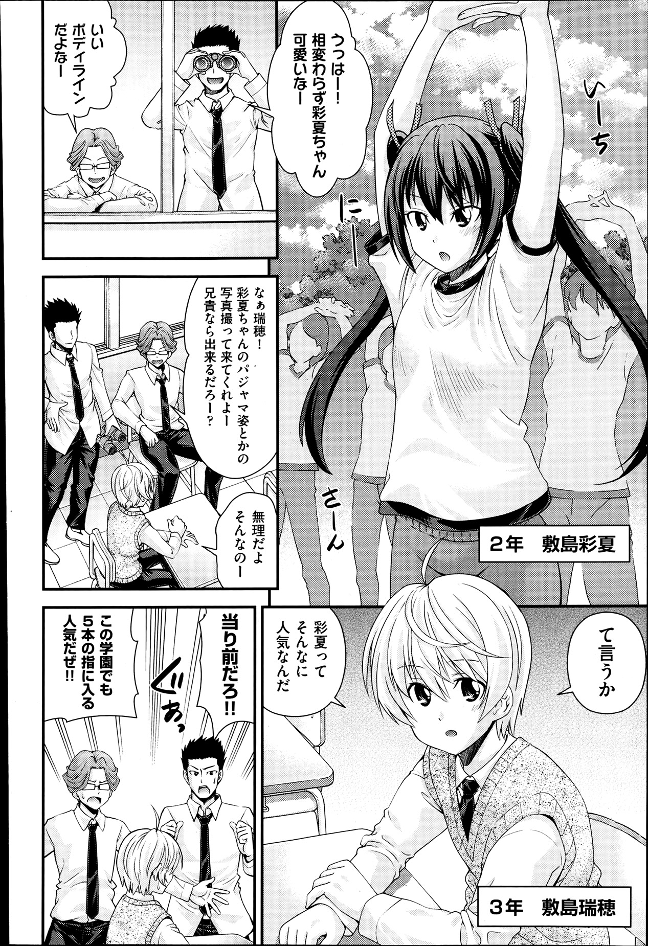 [伊佐美ノゾミ] 兄弟リプレイス 第1-4章