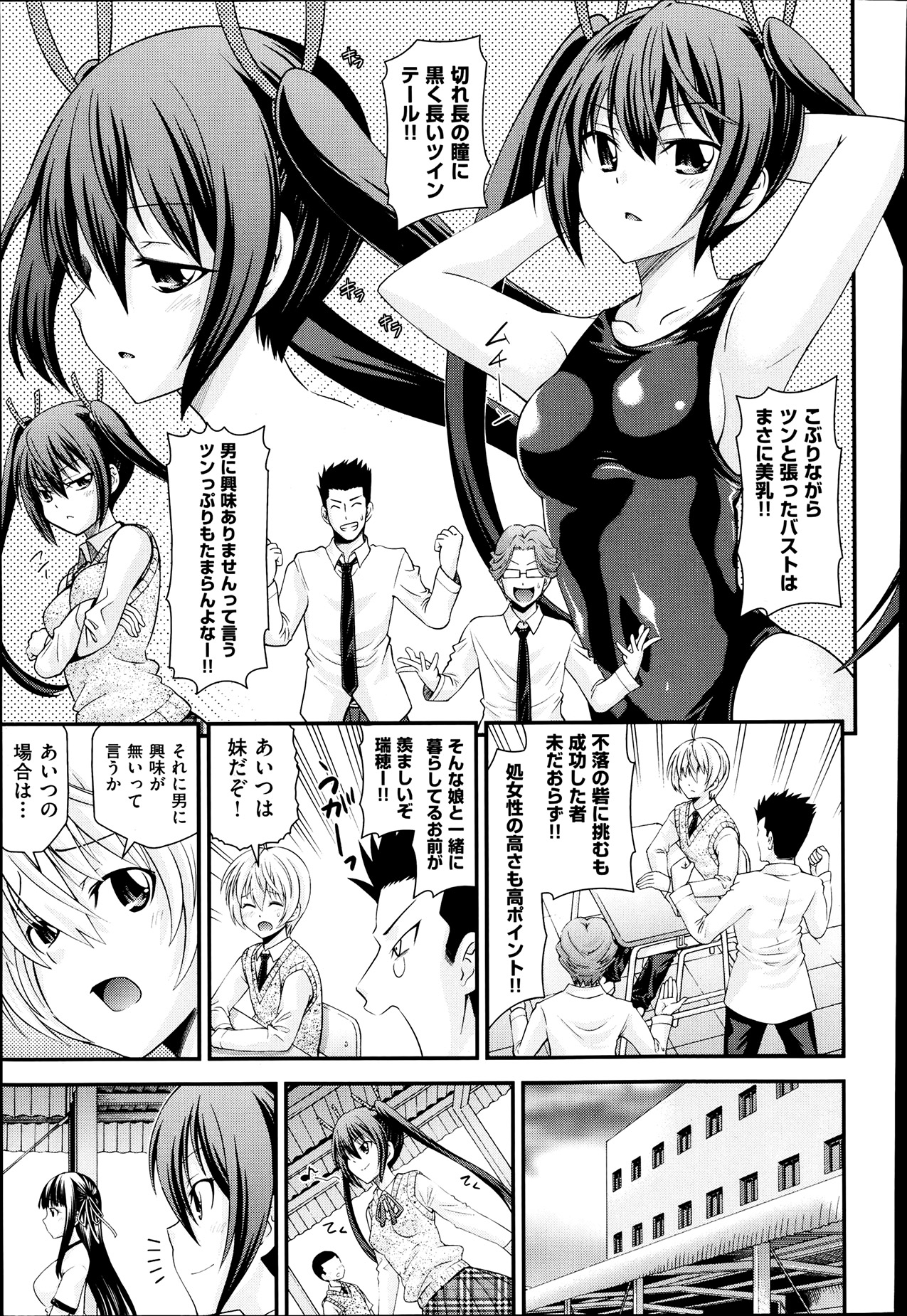 [伊佐美ノゾミ] 兄弟リプレイス 第1-4章