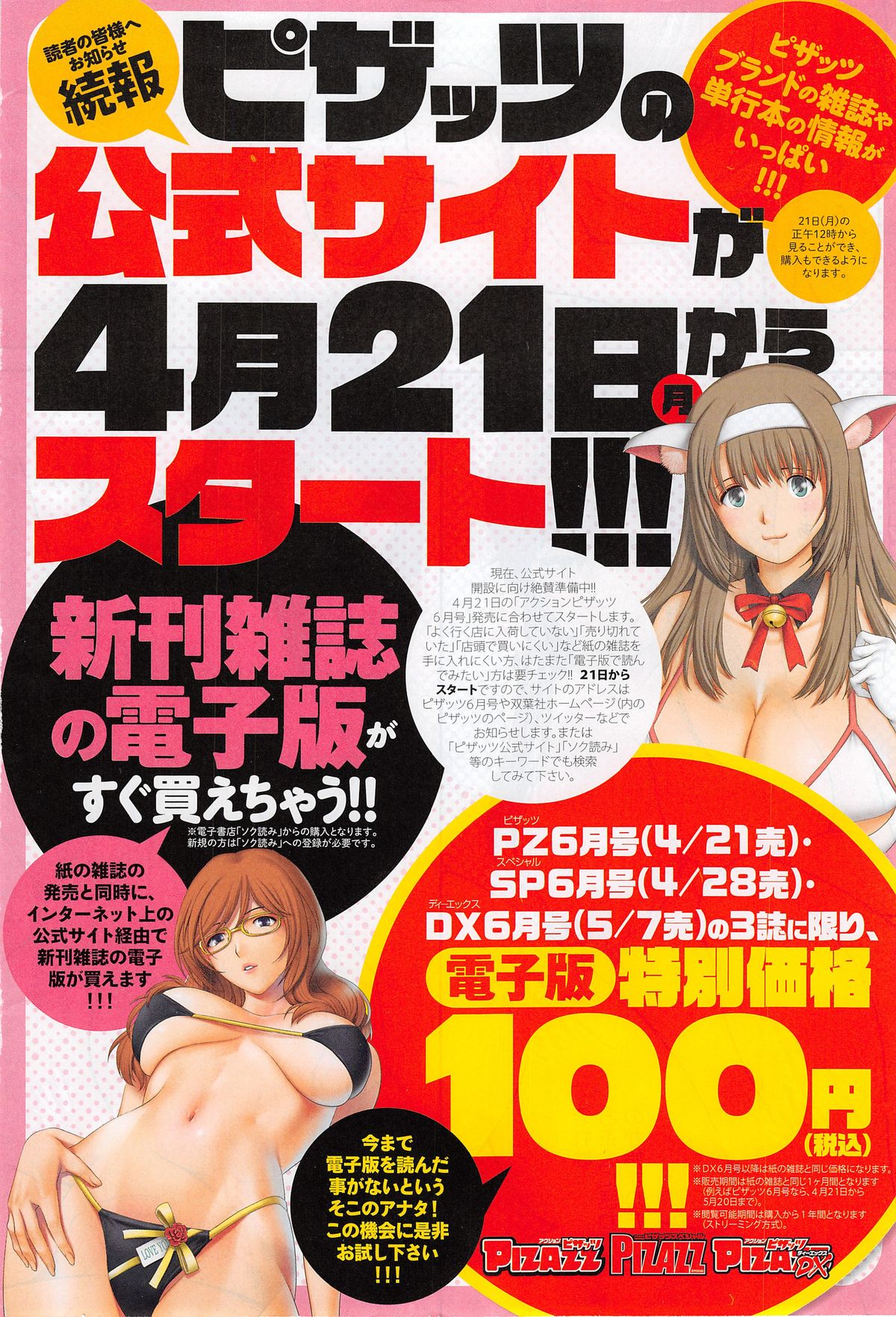 アクションピザッツ DX 2014年5月号