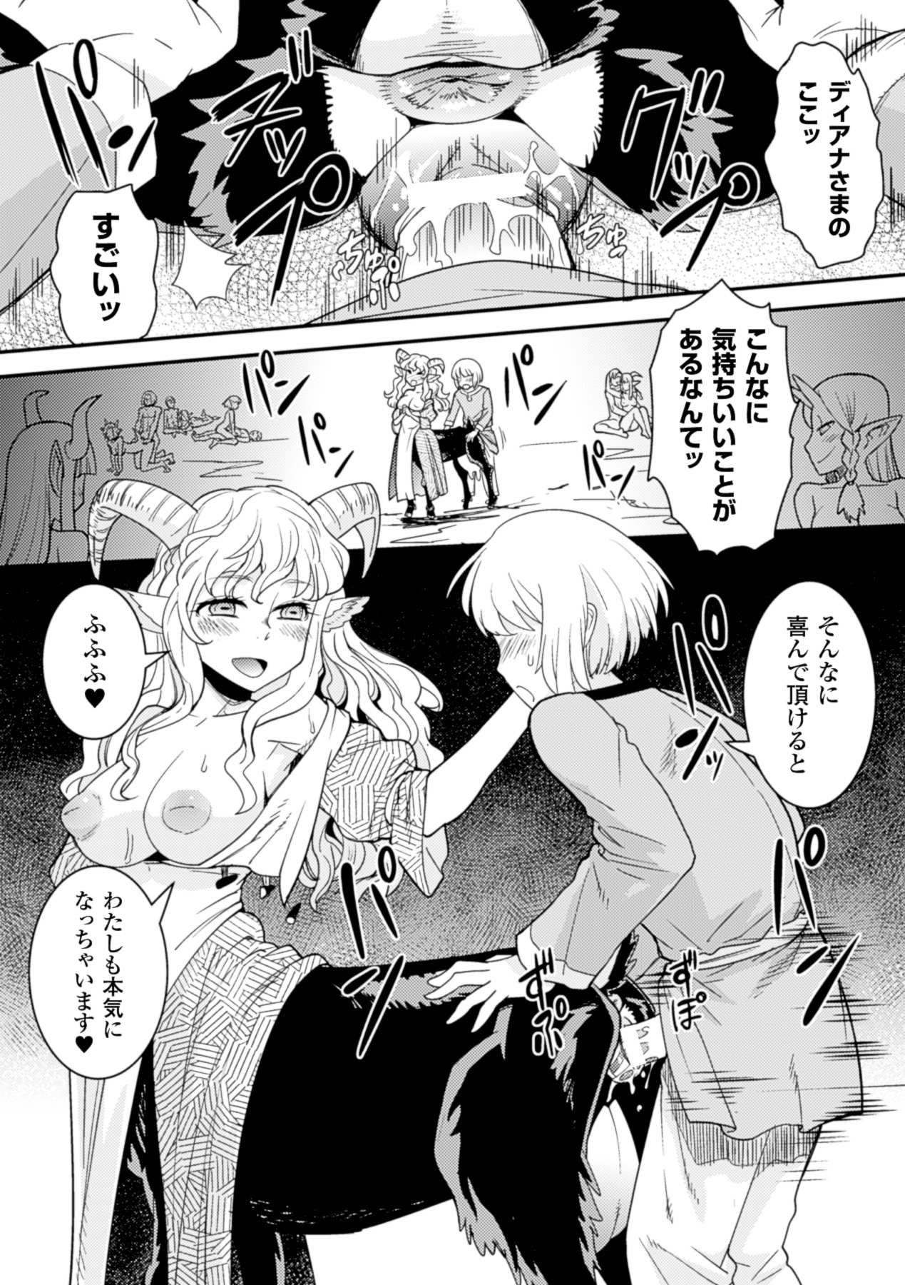 [アンソロジー] 別冊コミックアンリアル モンスター娘パラダイスデジタル版Vol.6 [DL版]