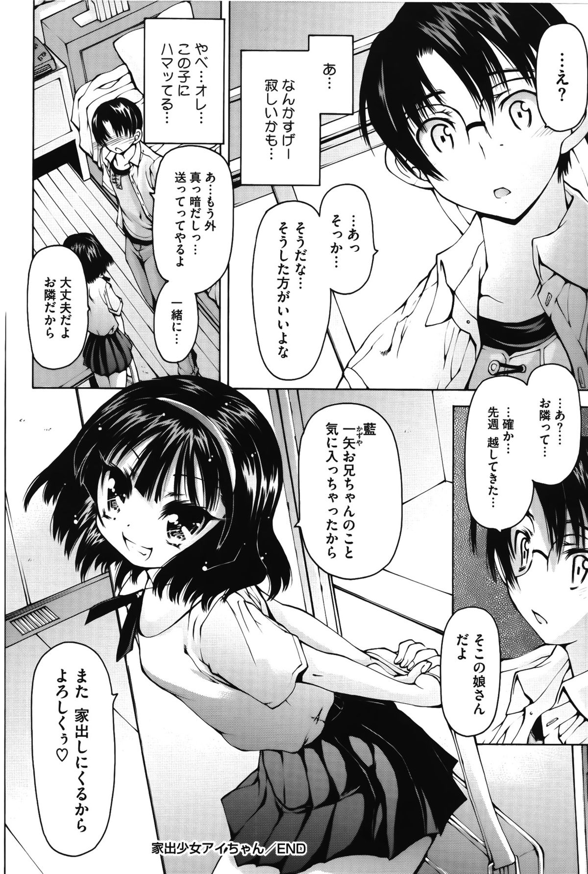 [秋月ひろずみ] お兄ちゃんもう我慢できないから!