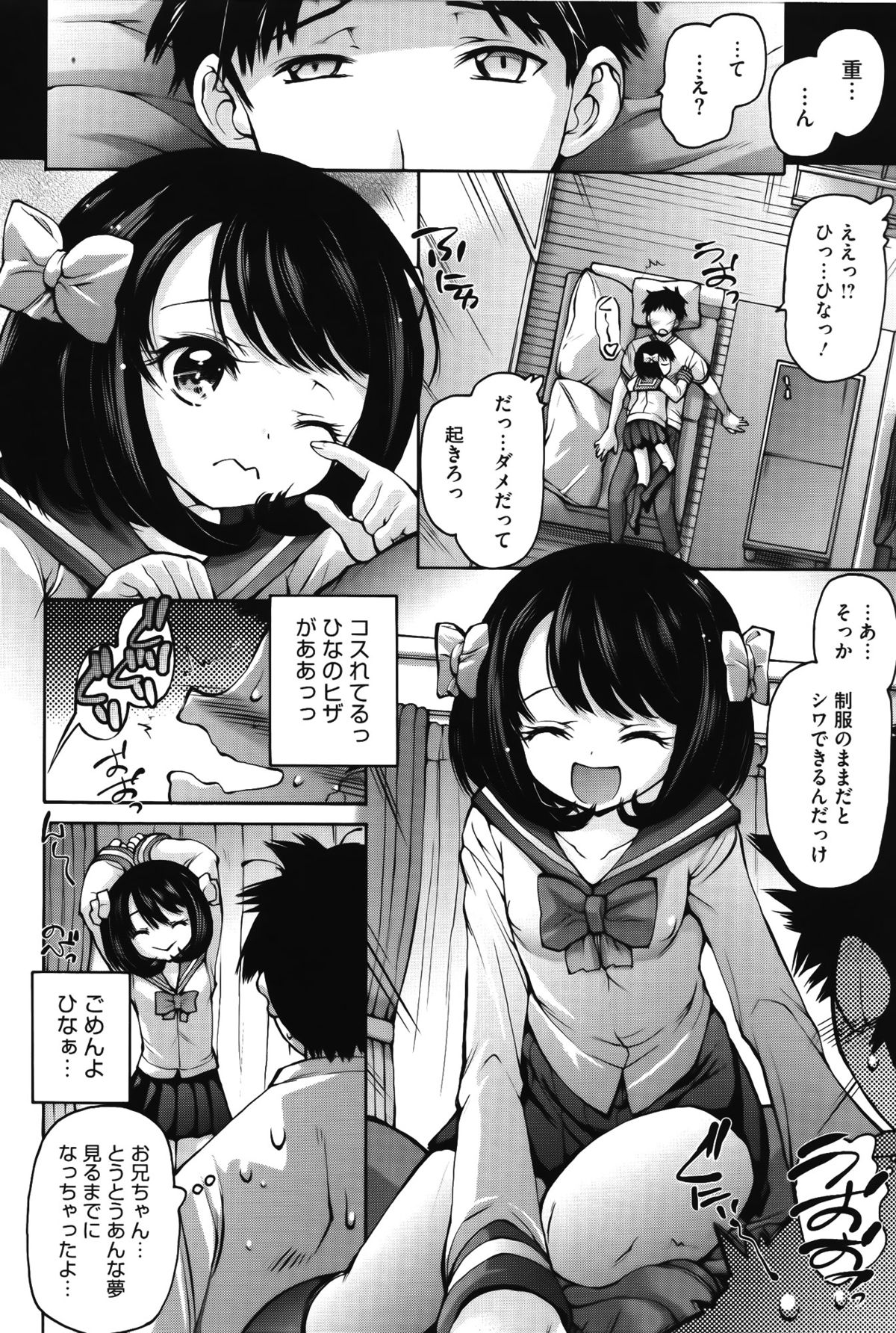 [秋月ひろずみ] お兄ちゃんもう我慢できないから!