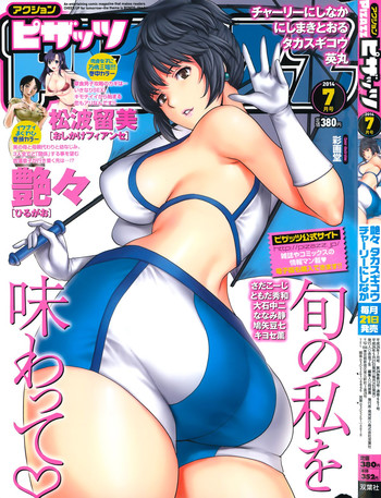 アクションピザッツ 2014年7月号 アクションピザッツ 2014年7月号