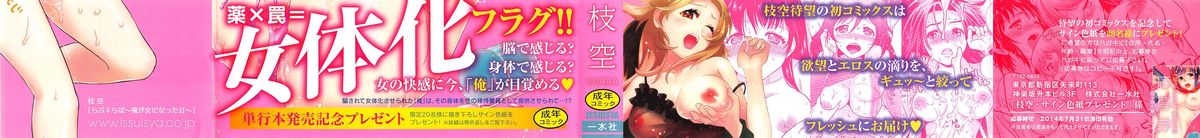 [枝空] らぶ♀らぼ～俺が女になった日～